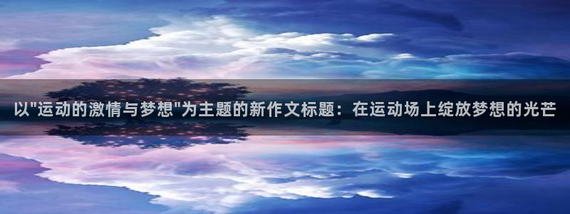 利记官网下载平台注册要钱吗：以\
