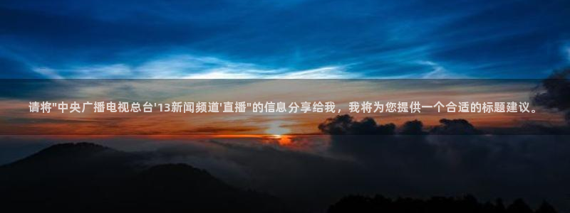 足球高清免费直播柠檬：请将\